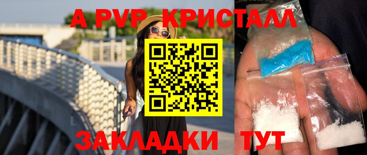 A PVP Соль Саранск