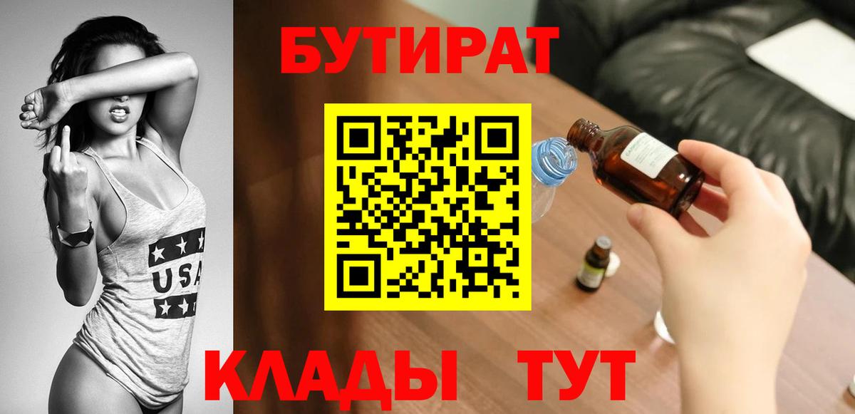 Саранск  Бутират  Вход с VPN  БУТИРАТ 1.4BDO 