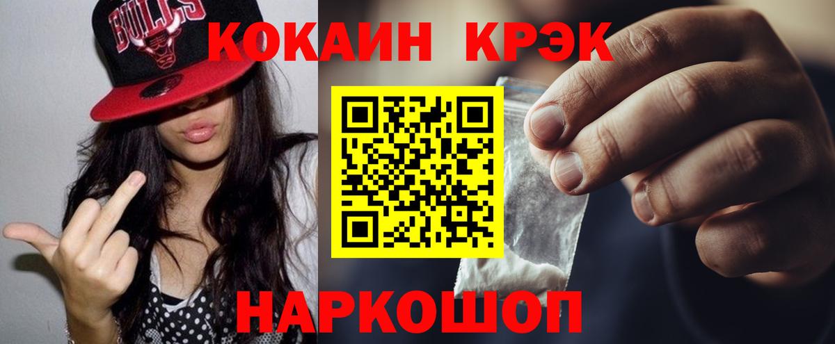 Кокаин  Вход с VPN  Саранск  COCAIN Колумбийский 