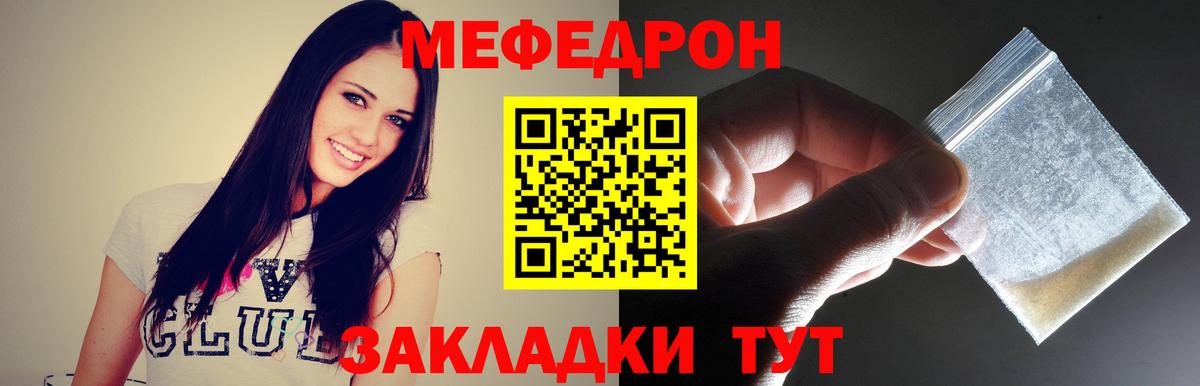 Меф мяу мяу кристаллы Саранск