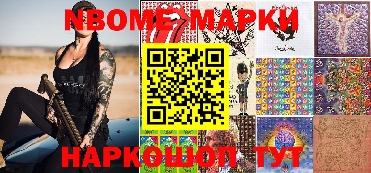 Марки 25I-NBOMe 1500мкг  Марки N-bome  Саранск  Вход с VPN 